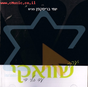 יעקב שוואקי