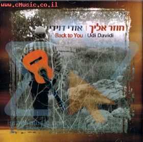 אודי דוידי