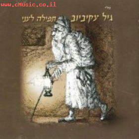 תמונה של האלבום