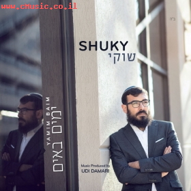 שוקי SHUKY