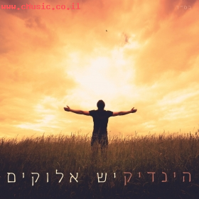 הינדיק