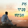 מרשם לשלווה מוסיקלית