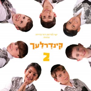 החדש של הקינדרלעך