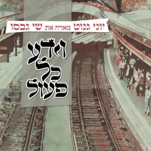 יוני גנוט מארח את שי גבסו