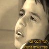 רחל מבכה על בניה.. כפיר ואריה פרטוש שרים לרחל אמנו