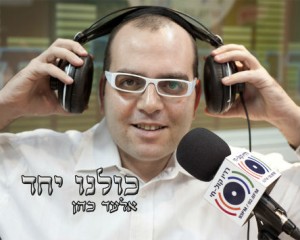 כולם איתי ביחד...