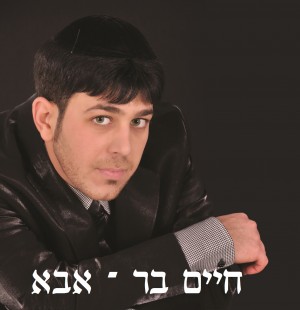 כולם שרים לאבא..