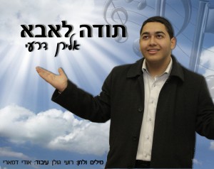 אלירן דרעי - אבא