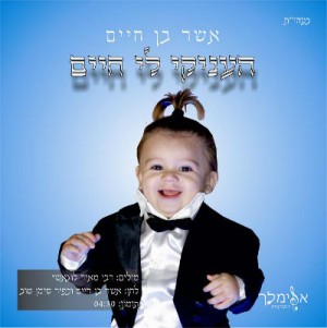 ותחיינה את הילדים