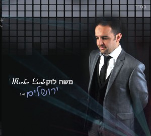 משה לוק בסינגל בכורה "ירושלים"