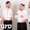 להקת החברה הישראלית: סינגל בכורה ללהקת ה-"סינגרס"