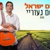 חיים ישראל - קסם נעוריי