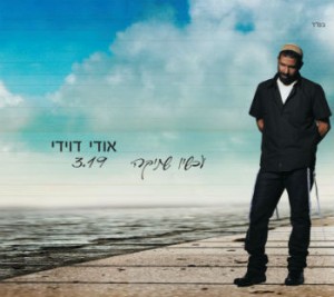 עכשיו שתיקה - אודי על הבמה