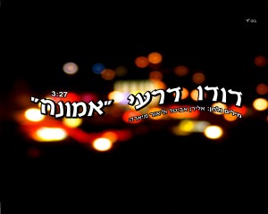 דודו דרעי - חוגג 13