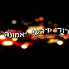 דודו דרעי - חוגג 13