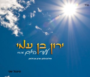 במיוחד בבין-המצרים מבקשים: עוד היום!