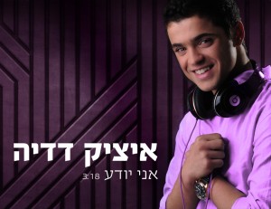 "אני יודע" שה' שומע - האלבום השני עכשיו בחנויות