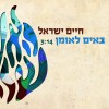 כולם "באים לאומן" עם חיים ישראל