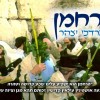 חג הסוכות מגיע, ומרדכי יצהר כבר הזמין את האורחים