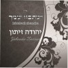 יהודה זיתון באלבום חדש ושני סינגלים