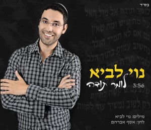 הגיע הזמן 'לומר תודה' בדרך לאלבום הבכורה