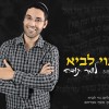 הגיע הזמן 'לומר תודה' בדרך לאלבום הבכורה