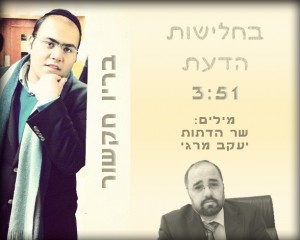 "חלישות הדעת" של השר יעקב מרגי