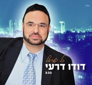 ימי העומר: "כל ישראל ערבים זה לזה"