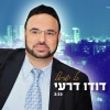 ימי העומר: "כל ישראל ערבים זה לזה"