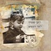 הגיע הזמן לצעוק - מתי תופיע?