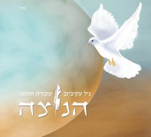 הנוצה שתכריע את הכף לטובה