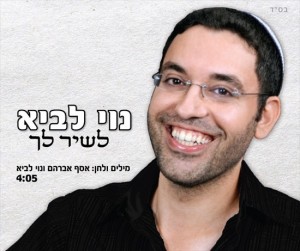 כל החיים 'לשיר לך' - נוי לביא בתפילה מהלב.