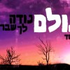 מחובת הלבבות להיפ-הופ וסינגל שני..