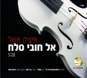 שרים לכבוד שבת קודש - החלק השני