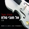 שרים לכבוד שבת קודש - החלק השני