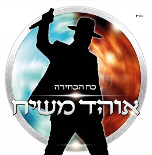 מנגיש את חובת הלבבות...