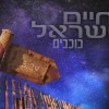 חיים ישראל בבלדת רוק חורפית...