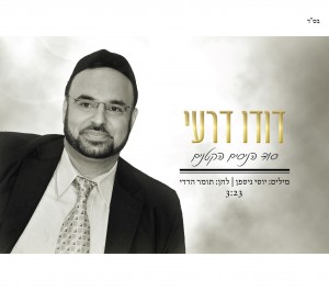 דודו דרעי בלהיט שיחמם לכם את החורף: