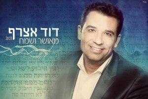 דוד אצרף 'מאושר ושמח..'