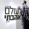 מתי שריקי לא נח ונותן בקצב. צפו.