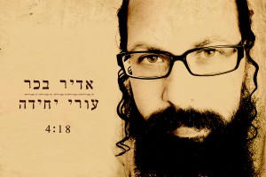 פיוט מר' ישראל אבוחצירא - 'הבבא סאלי' זיע"א.