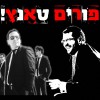 בפורים רוקדים עם פורים טאנץ!