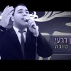 אלירן דרעי עם 'מילה טובה'...