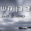 תודה על הבית, על הדמעות ועל המלחמות.