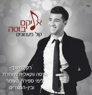 רק למענך - הגרסה הווקאלית