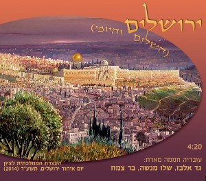 אין כיופיה של ירושלים ביום ירושלים...