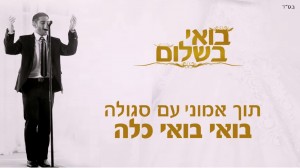 איציק אורלב - בשיר חופה שלישי.