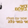 איציק אורלב - בשיר חופה שלישי.