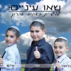 שלישייה בשביל שלשה..