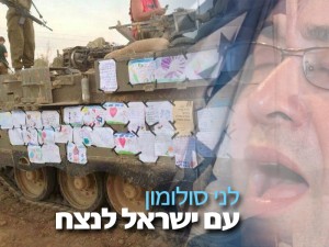 עם ישראל לנצח!